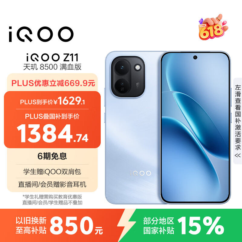 vivo iQOO Z11 8GB+256G沧浪浮光 天玑8500满血版 9020mAh超薄蓝海电池 165Hz护眼电竞屏 学生游戏手机