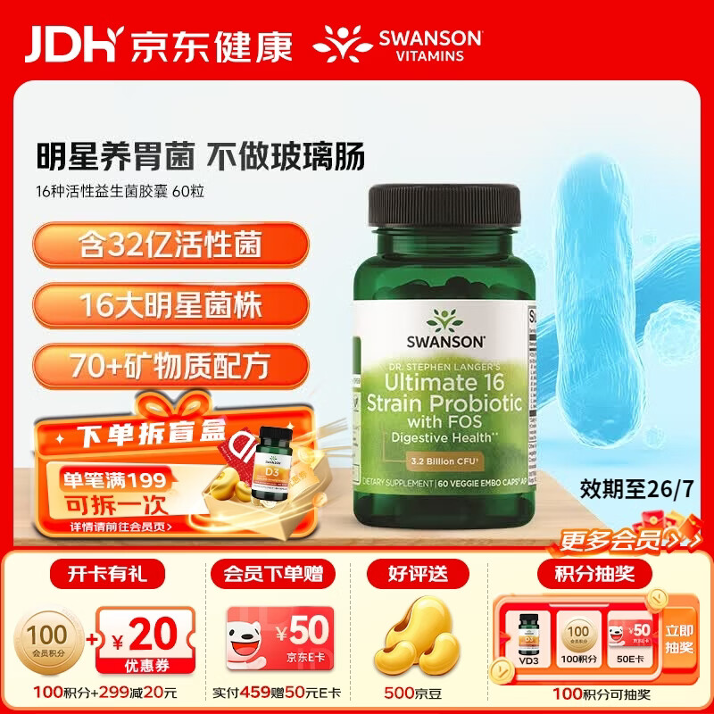 斯旺森（SWANSON）16种活性益生菌胶囊32亿CFU加氏乳杆菌70+种矿物质 肠胃调理 【益生菌+益生元+微量矿物质】 60粒*1瓶
