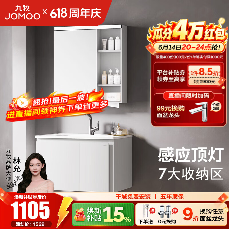 九牧（JOMOO）浴室柜E0实木柜陶瓷一体盆柜组合洗脸洗漱台卫生间不含龙头2779 智能 80cm
