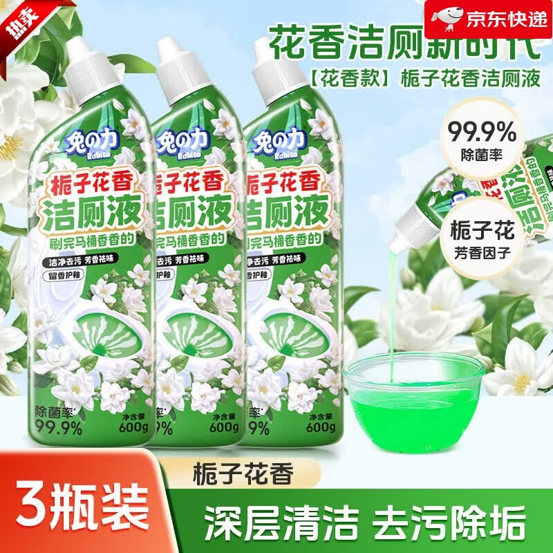 兔力洁厕液栀子花香厕所马桶清洁剂厕所去异味留香除臭除垢洁厕灵 3瓶【栀子花香】