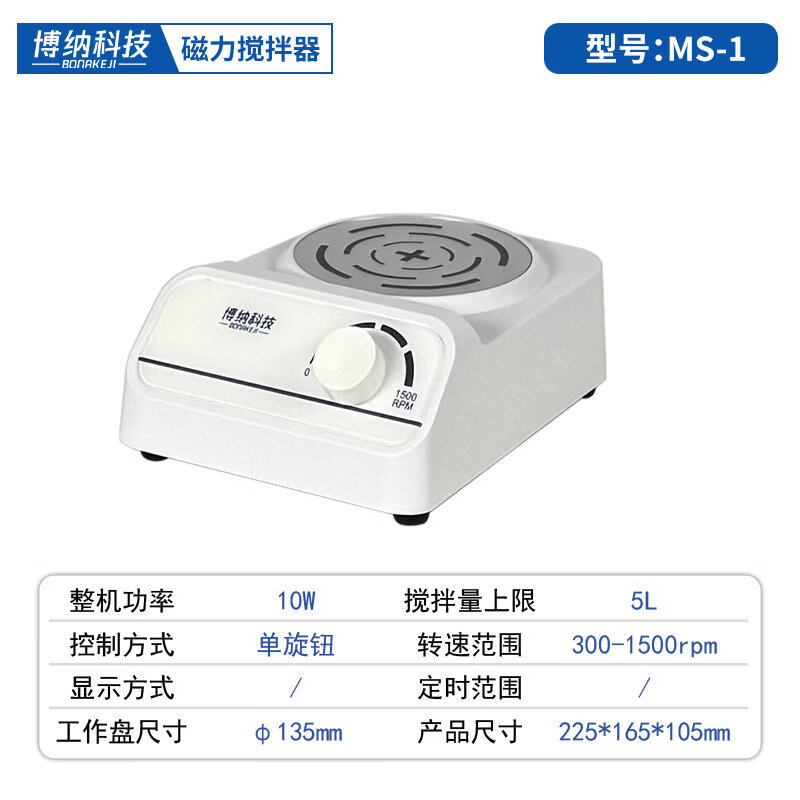 赛乐透实验室数显恒温磁力搅拌器 MS-1