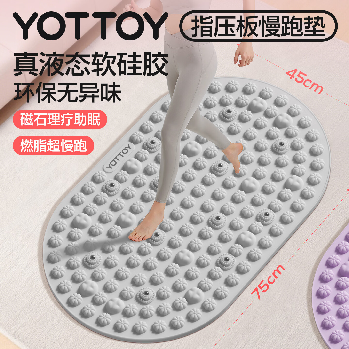 yottoy食品级液态软硅胶指压板超慢跑中医疏通经络穴位足底按摩垫 灰色