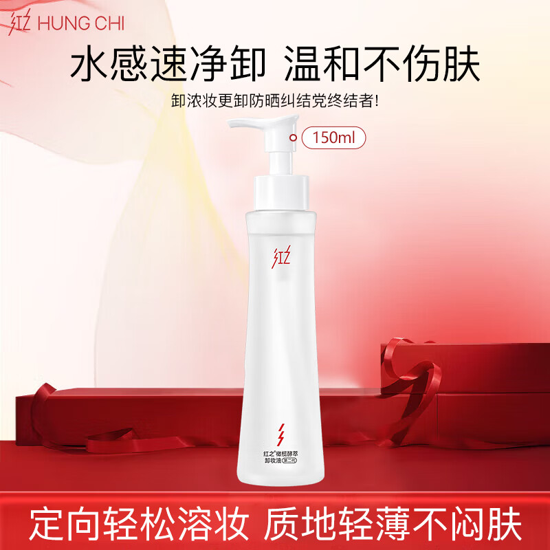 红之（HungChi）【王源同款】小蛮腰Pro橄榄酵萃卸妆水油脸眼唇温和150ml