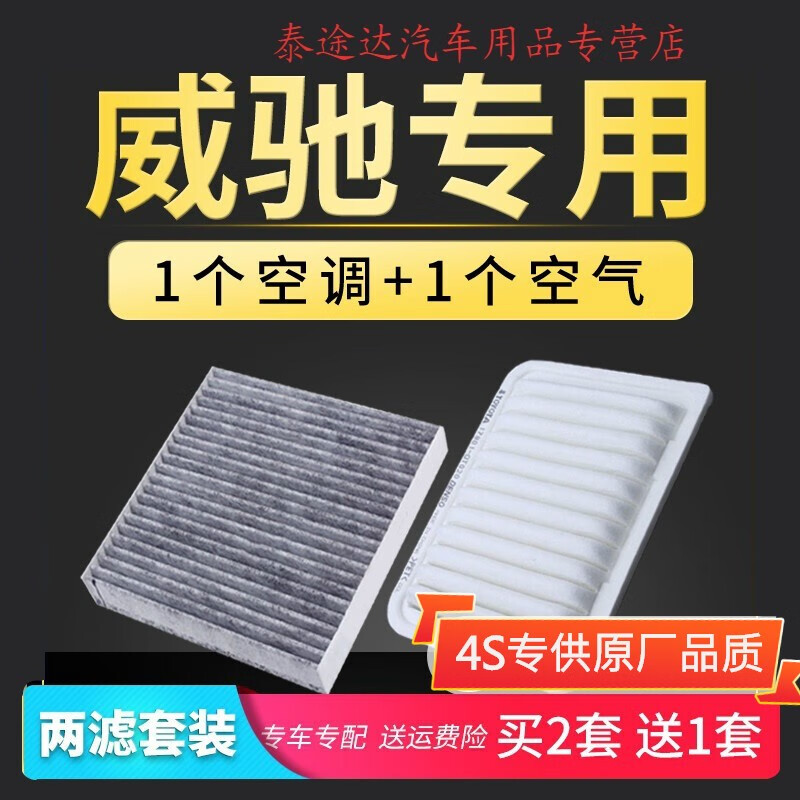 游枫亭适配丰田威驰空气空调滤芯1.3原厂升级1.5威驰FS空滤冷气格滤清器 2021-22年 威驰 1.5L