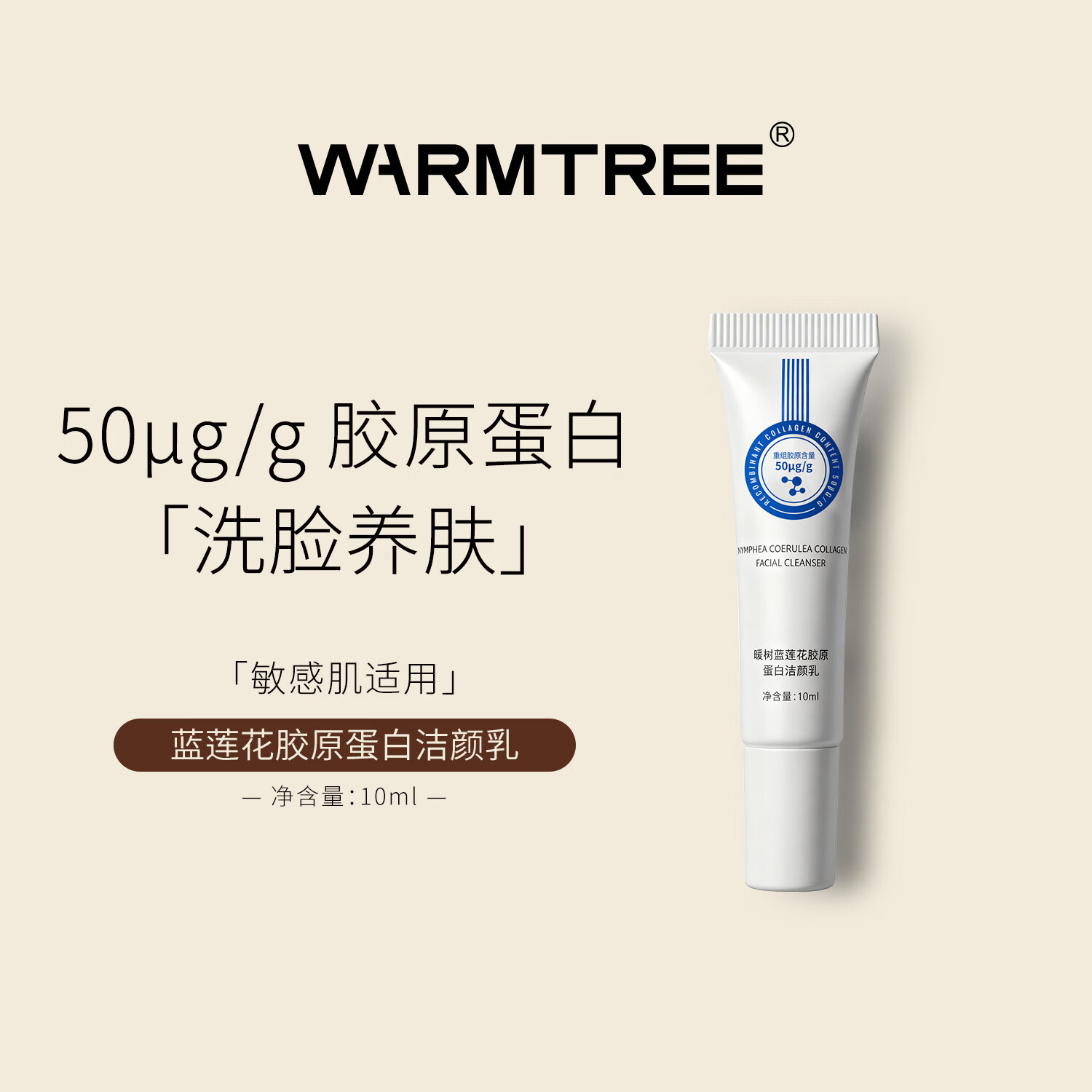 暖树（WARM TREE）洗面奶男士专用洁面乳温和舒缓保湿青春锁蓝莲花胶原蛋白洁颜乳