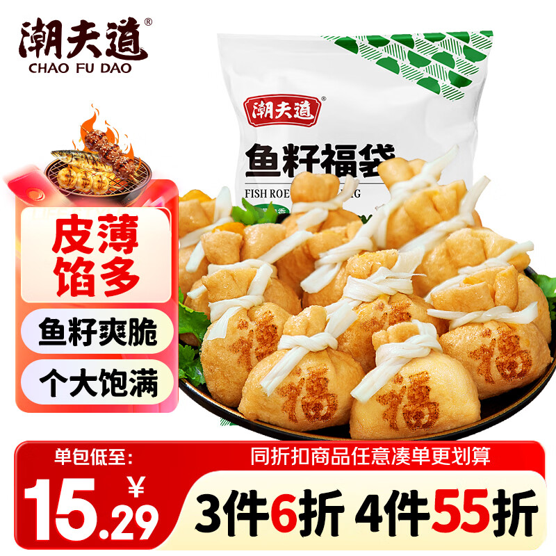 潮夫道鱼籽福袋150g 火锅食材关东煮包心鱼丸鱼豆腐部队火锅烧烤麻辣烫