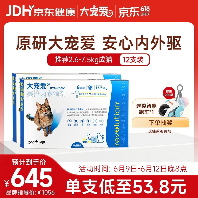 大宠爱成猫驱虫3支 122元 - 86线报