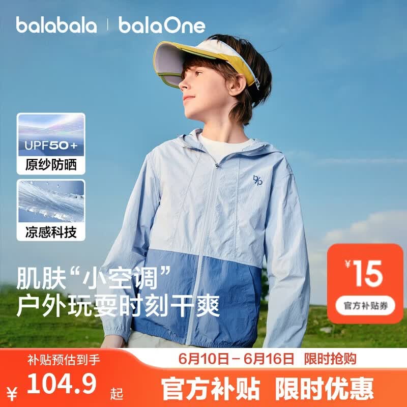 巴拉巴拉童装儿童防晒衣男童女童夏装大童薄外套宝宝凉感皮肤衣原纱UPF50+