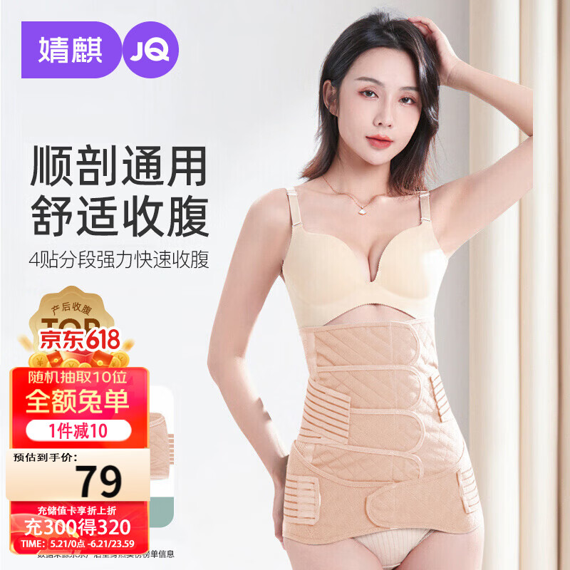 婧麒（JOYNCLEON）产后收腹带塑身透气术后束腹带骨盆带产妇顺产剖腹产专用肤色XXL