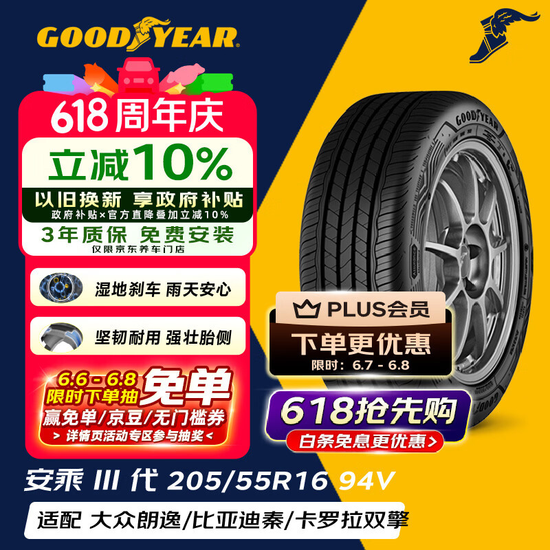 固特异（Goodyear）汽车轮胎 205/55R16 94V AMG 安乘三代 适配朗逸马自达6