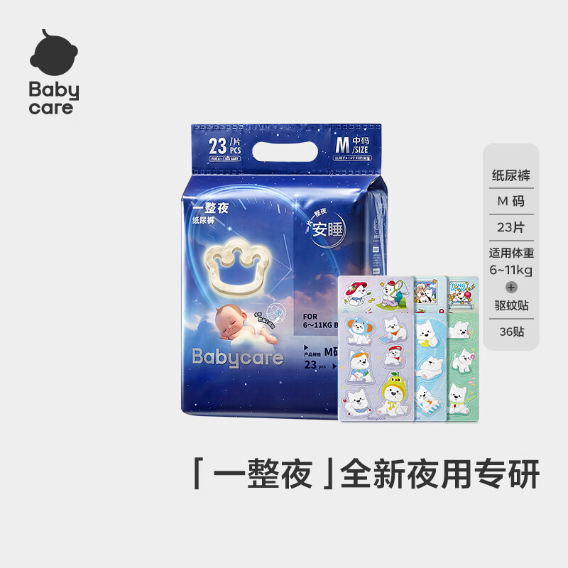babycare一整夜mini装尿裤驱蚊贴组合装婴儿尿不湿超薄透气夏季尿布 36贴 1包 驱蚊贴【西高地】+M1包23片纸尿裤 组合装