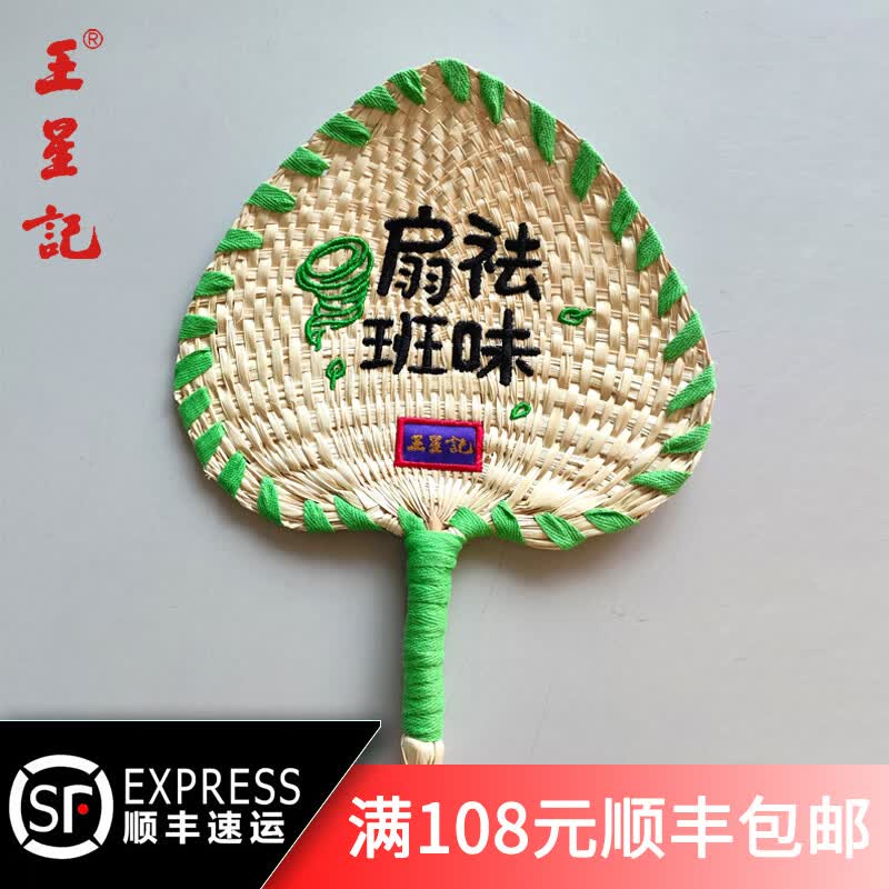 王星记扇子中国风非遗伴手礼创意手工草编织老式包边蒲扇夏季乘凉手摇扇 绿色-扇去班味 22.5cm
