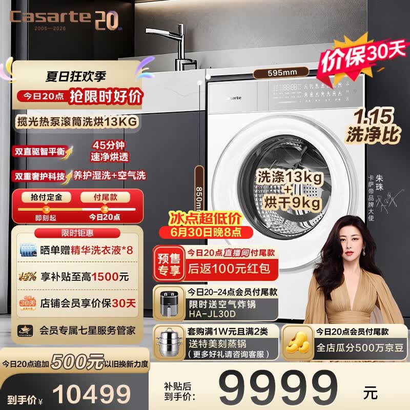 卡萨帝（Casarte）揽光W13热泵滚筒洗衣机全自动家用 带烘干洗烘一体 13kg 家电以旧换新CE AB13LWTUWCU1