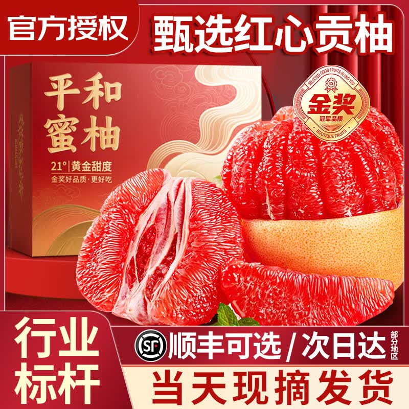 山姆伯伯  福建平和琯溪红心蜜柚【多地次日达】三红肉柚子年货水果礼盒 A+级精选【红心蜜柚】爆甜 5斤【超值推荐-80%选择】2-3个装