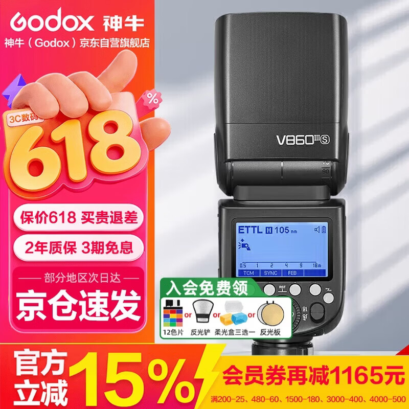 神牛V860III三代机顶闪光灯单反微单热靴闪光灯单反机顶灯高速同步离机TTL自动测光锂电机顶灯索尼版