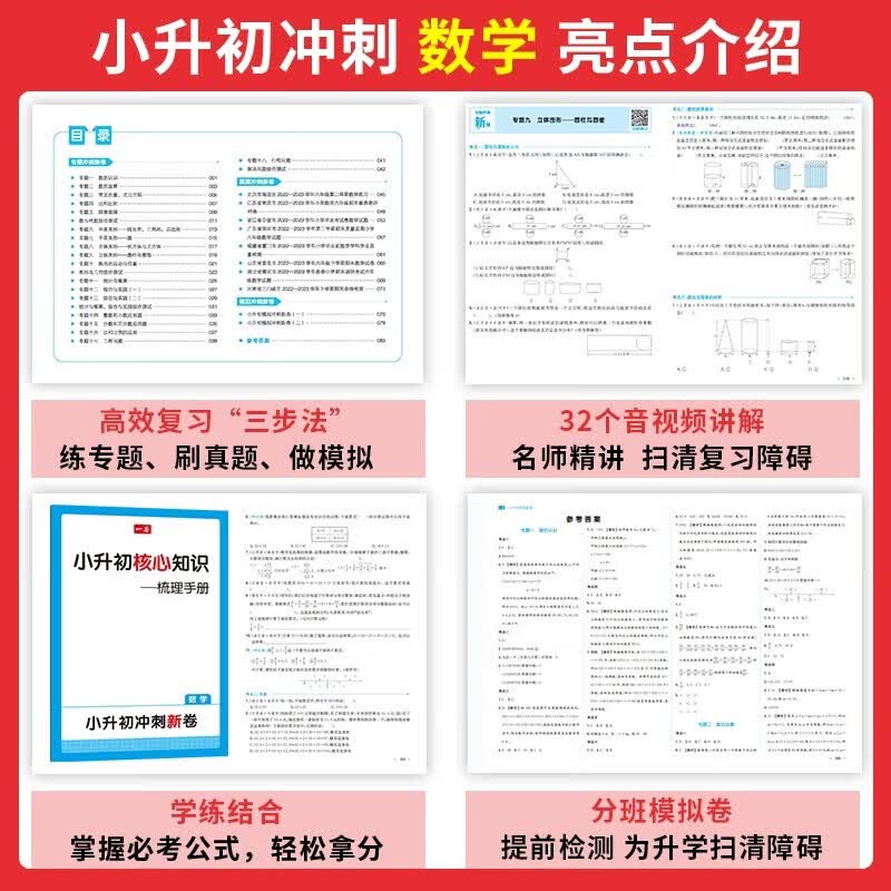 当当2026一本小升初冲刺新卷语文真题卷+专题卷+模拟卷期中期末单元卷六年级总复习小学升初中专用升学毕业 小升初【冲刺新卷】 语文