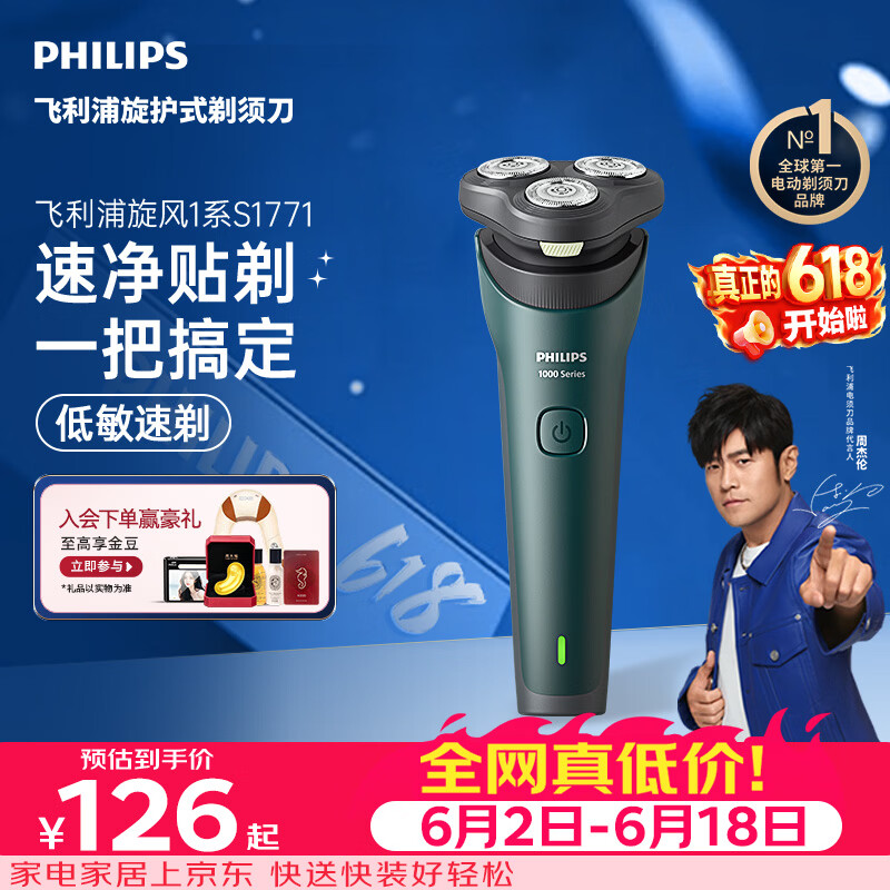 飞利浦【价保618】新款男士电动剃须刀新一代旋风1系刮胡刀 风驰切剃3D浮动刀头 父亲节生日礼物送男生