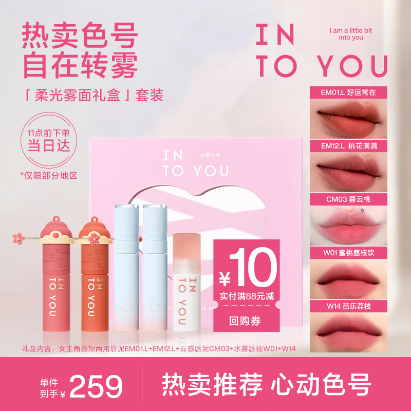 INTO YOU唇泥套装5支装 哑光唇釉唇彩送女友520生日礼物 柔光雾面礼盒