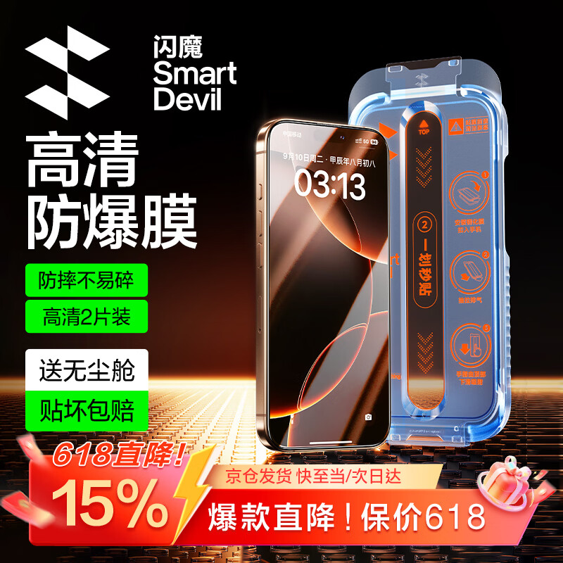 闪魔【T3-Pro】适用iphone16promax钢化膜苹果16Promax手机膜全屏高清防爆防摔抗指纹顺滑手感2片装