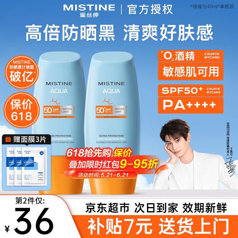 Mistine蜜丝婷防晒霜乳泰国小黄帽男女士学生军训面部隔离紫外线防晒户外 【热卖款】小黄帽防晒40ml+面膜28g