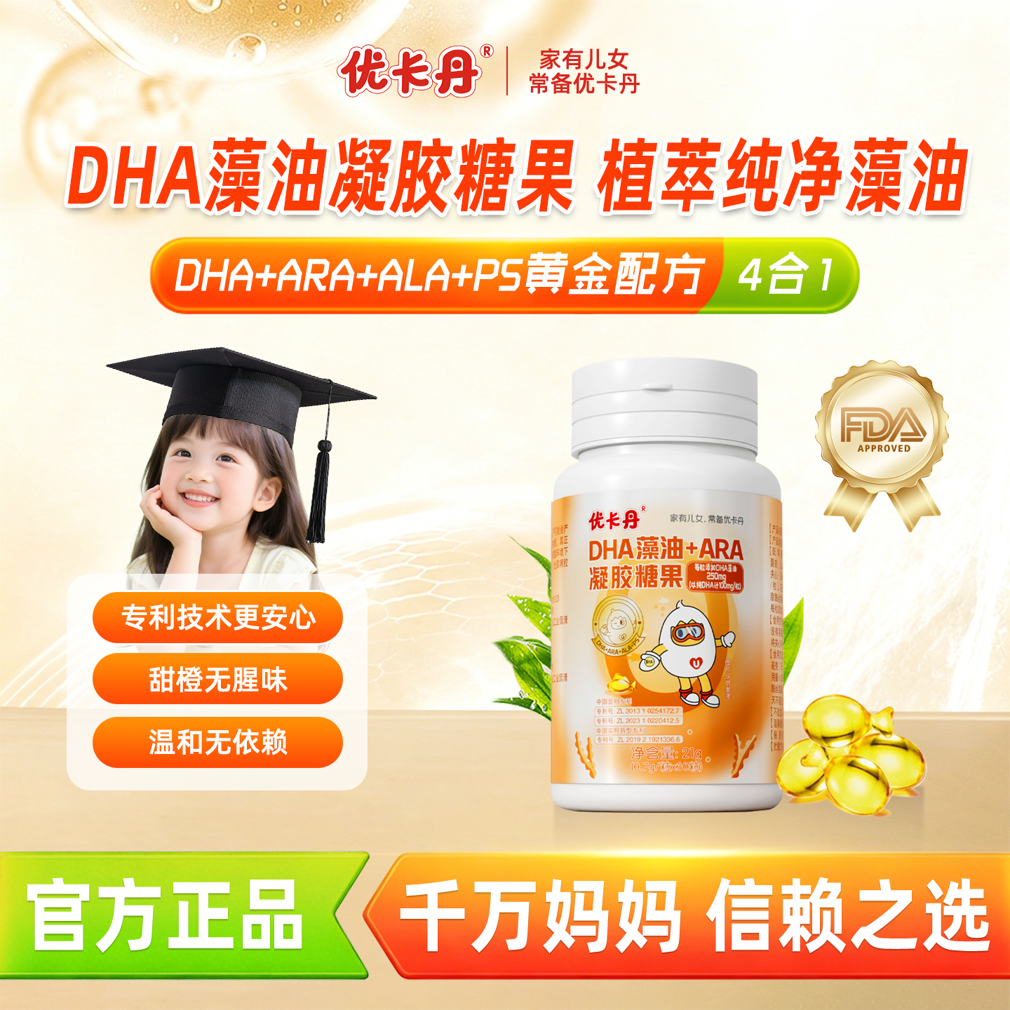 优卡丹【3A黄金配方】dha藻油3A+PS青少年儿童学生特含ARA无鱼腥味30粒  【成效装】79.9三盒 97%用户的选择