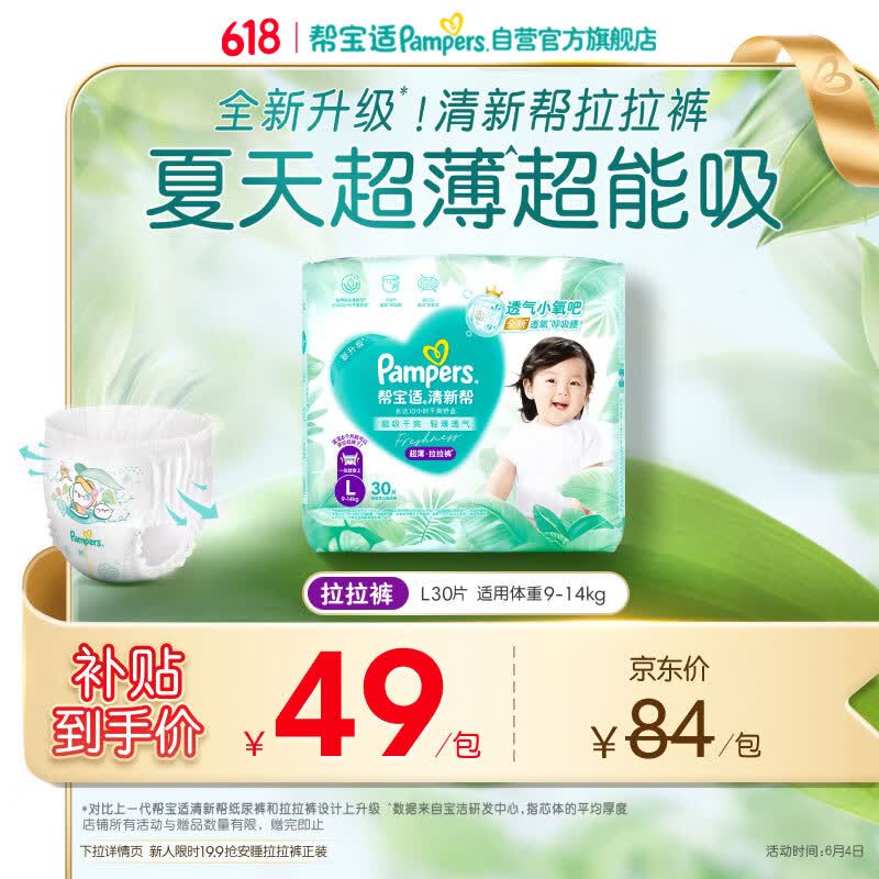 帮宝适夏季超薄超吸新清新帮拉拉裤L30超透气婴儿纸尿裤mini