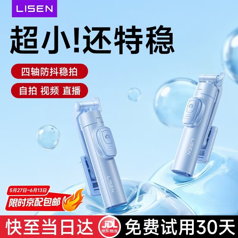 李森【热销100W+】自拍杆三脚架演唱会手机支架迷你旅行小巧便携自拍神器直播支架