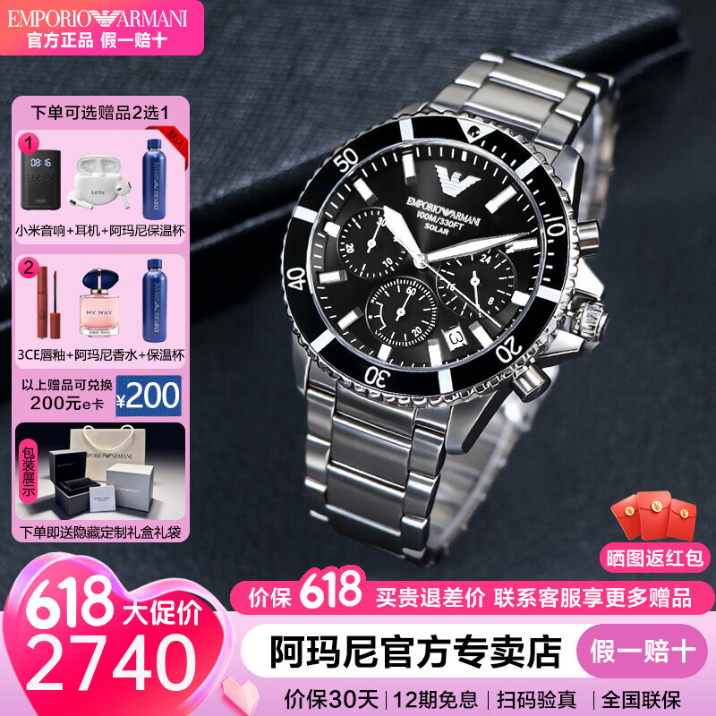 EMPORIO ARMANI 阿玛尼手表男士水鬼游泳潜水表生日520情人节礼物送男友男表 太阳能机芯黑盘AR11739 京东折扣/优惠券