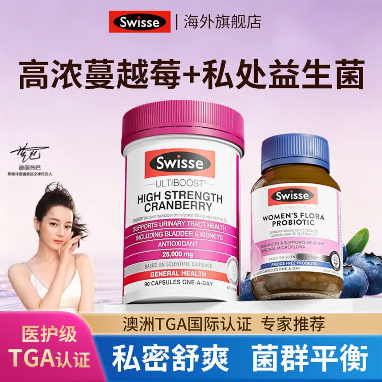 Swisse小花园蔓越莓益生菌50亿活菌女性妇科专属私处护理乳酸杆菌口服 【双重呵护】蔓越莓 90粒*1瓶 +女性益生菌30粒