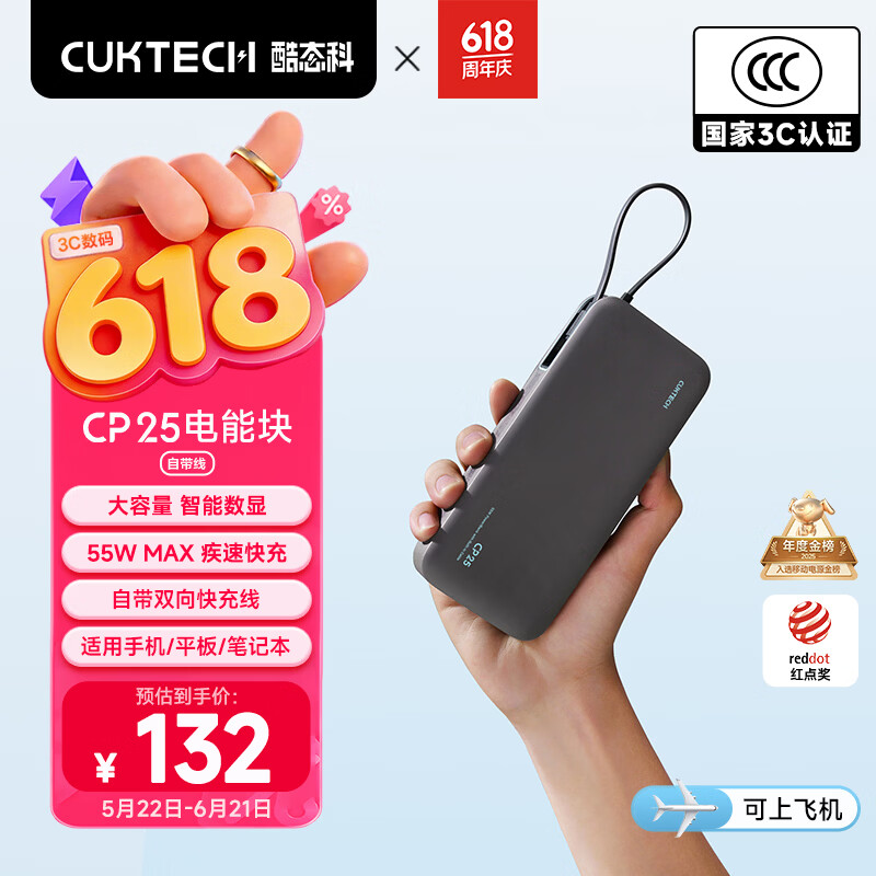CUKTECH酷态科【3C认证可上飞机】充电宝自带线电芯20000毫安时移动电源55W快充CP25电能块支持笔记本小米