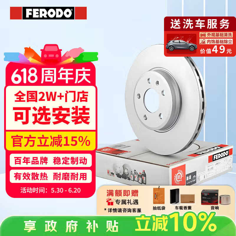 菲罗多（ferodo）刹车盘前盘适用标致307/308/408/雪铁龙世嘉/C4L/云逸 DDF1152P