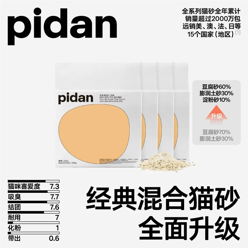 pidan猫砂皮蛋经典混合猫砂原味豆腐膨润土木薯4包除臭无尘矿土沙 老包装经典混合猫砂3.6kg*4包_关注到手_1