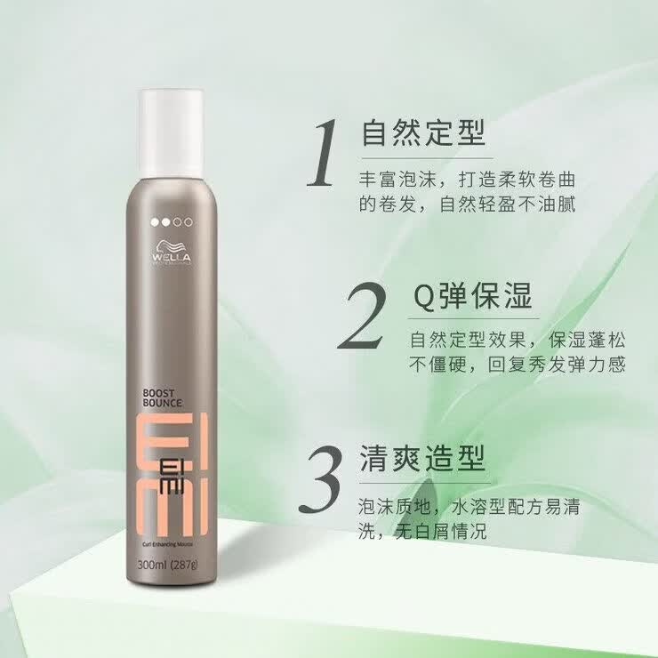 威娜（WELLA）EIMI弹力泡沫摩丝 男女卷发保湿蓬松动感定型发蜡羊毛卷 威娜EIMI弹力泡沫摩丝300ml