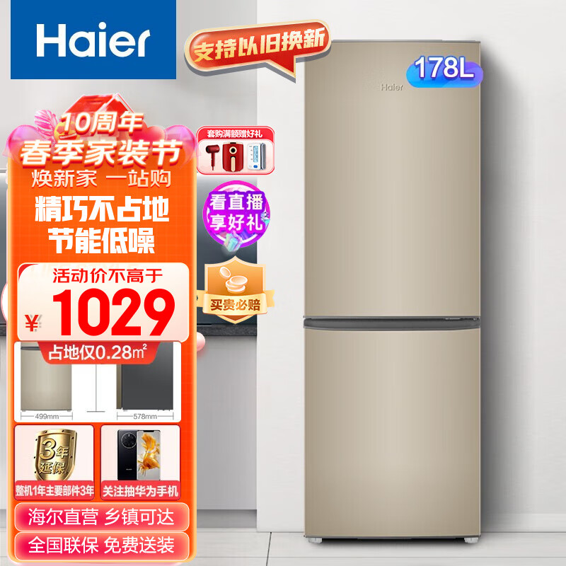 海尔(Haier)冰箱 178升两门家用小型电冰箱 二门双门宿舍租房冰箱 BCD-178TMPT怎么样,好用不?