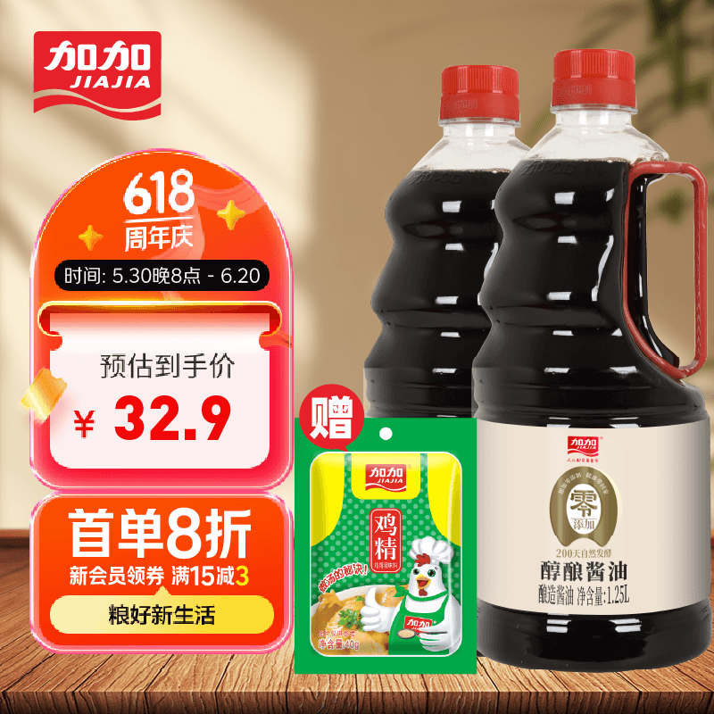 加加特级醇酿酱油1.25L*2瓶 赠加加鸡精40g 23.9元 - 线报酷 加加特级醇酿酱油1.25L*2瓶 赠加加鸡精40g 23.9元 - 线报酷