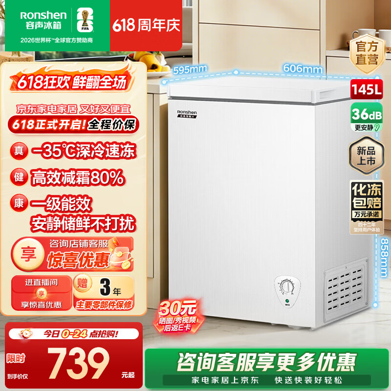 容声【价保618】145升小型迷你冰柜家用冷藏冷冻减霜单温卧式冷柜小冰箱一级能效节能省电以旧换新 BD/BC-145E10HNLBP 145L