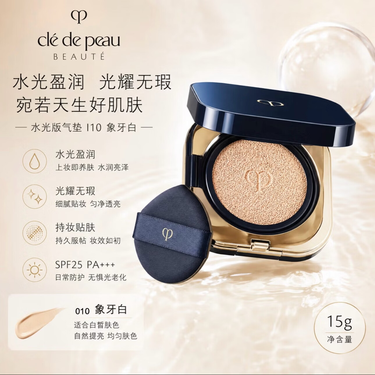 SHISEIDO FINE TOILETRY肌肤之钥(CPB)隔离气垫粉饼组合礼盒装养肤遮瑕送女友老婆礼物 Cpb 水光版气垫 #o10 15g