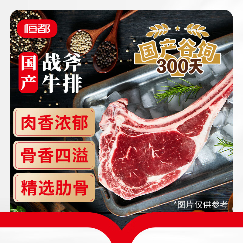 恒都 【国产谷饲300天】 战斧原切牛排600g/袋 不注水不滚揉 煎烤食材