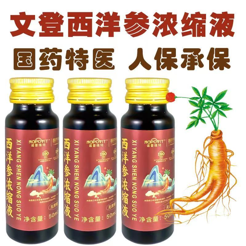 协穆山东文登西洋参浓缩液无糖口服液西洋参精华节日送长辈高端滋补品 西洋参浓缩液 50瓶*5盒