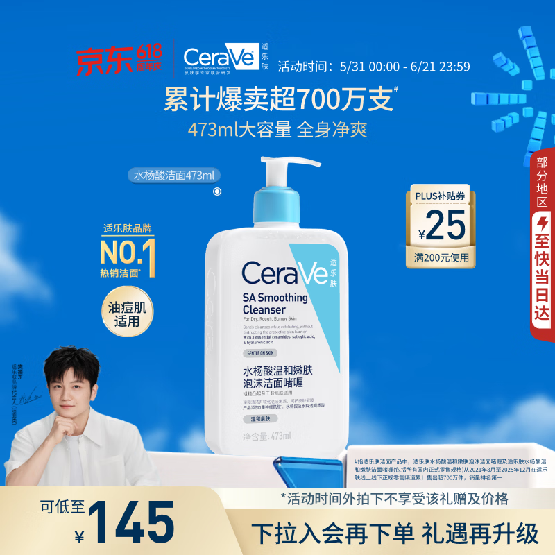 适乐肤（CeraVe）【618钜惠-油痘肌救星】水杨酸洁面473ml控油祛痘去黑头男女礼物