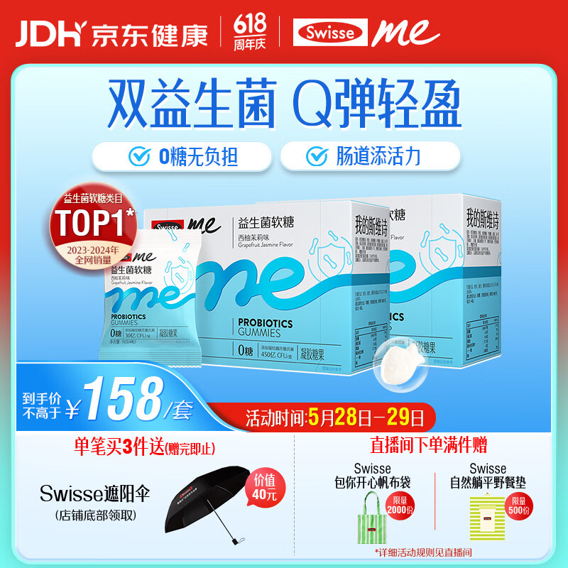 SwisseMe斯维诗 益生菌软糖口袋咕噜菌益生菌益生元 呵护肠道动力60粒*2