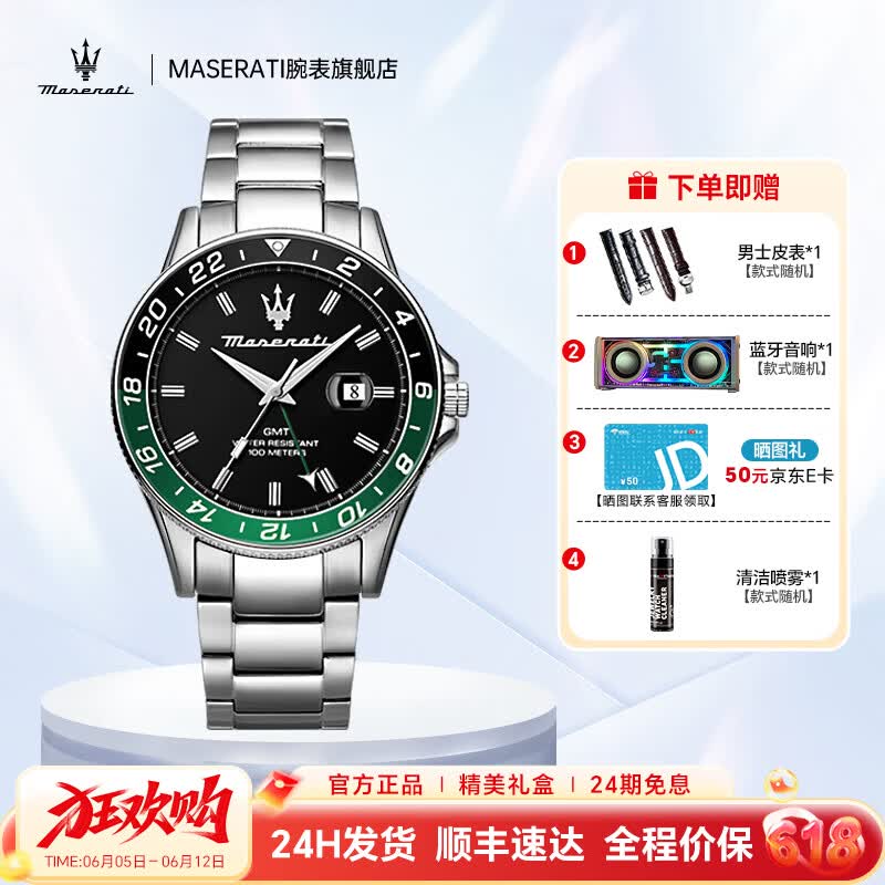 玛莎拉蒂（MASERATI）绿水鬼自动机械手表时尚镂空运动高级轻奢男表520节日礼物送男生 绿水鬼潮流石英表 R8853140005