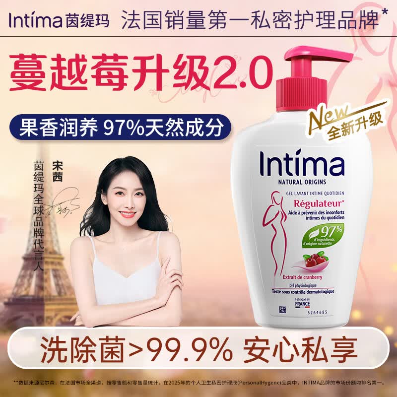 茵缇玛（Intima）【宋茜同款】私处护理液蔓越莓女性/男士私处洗液 妇科外阴部止痒 【全新升级】蔓越莓植萃200ml
