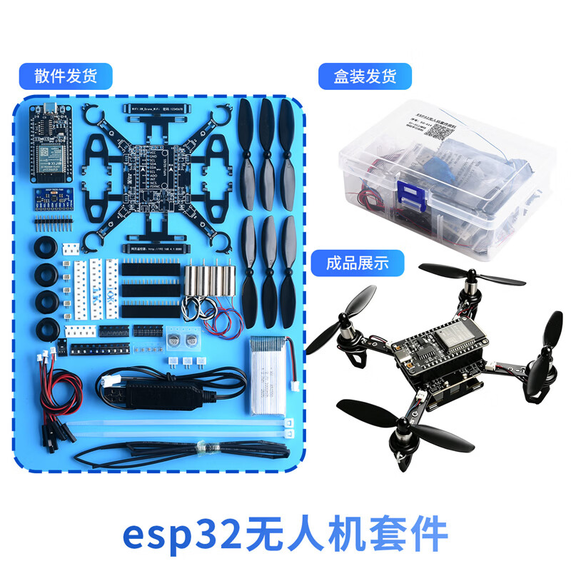 DZYJE1开源MINI无人机ESP32自制手搓四轴多旋翼DIY组装套件物料包 ESP32无人机【散件】盒装赠送桨叶 送组装视频