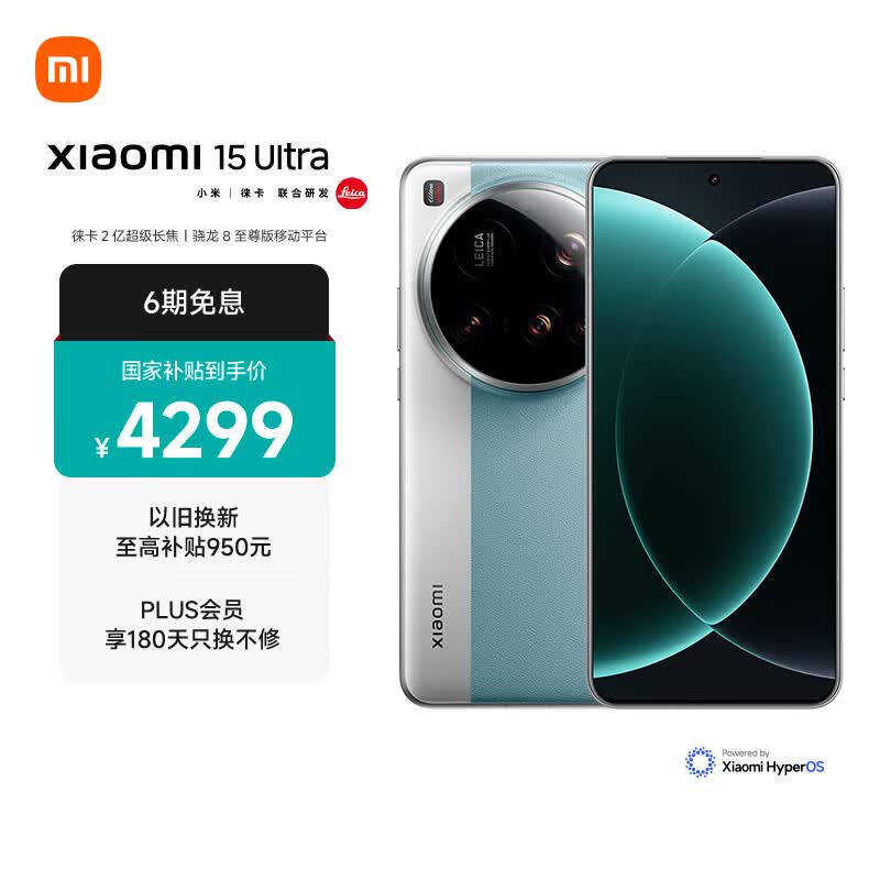 小米15Ultra 徕卡2亿超级长焦 6000mAh小米金沙江电池 微风蓝 16+512 5g手机