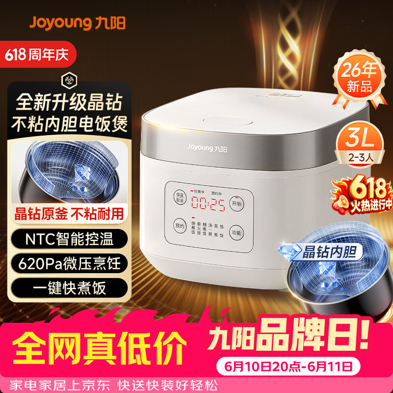 九阳（Joyoung）【价保618】全新升级晶钻原釜不粘内胆大火力柴火饭3升2-3人微压多功能电饭煲快煮饭 F-30FZ630B