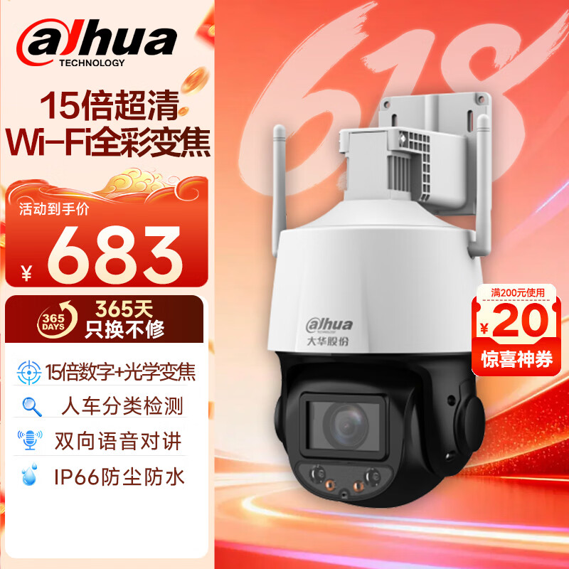 dahua大华变焦监控摄像头 15倍混合变焦监控器室外户外 360度高清无死角带全彩夜视 可对话 巡航P2C