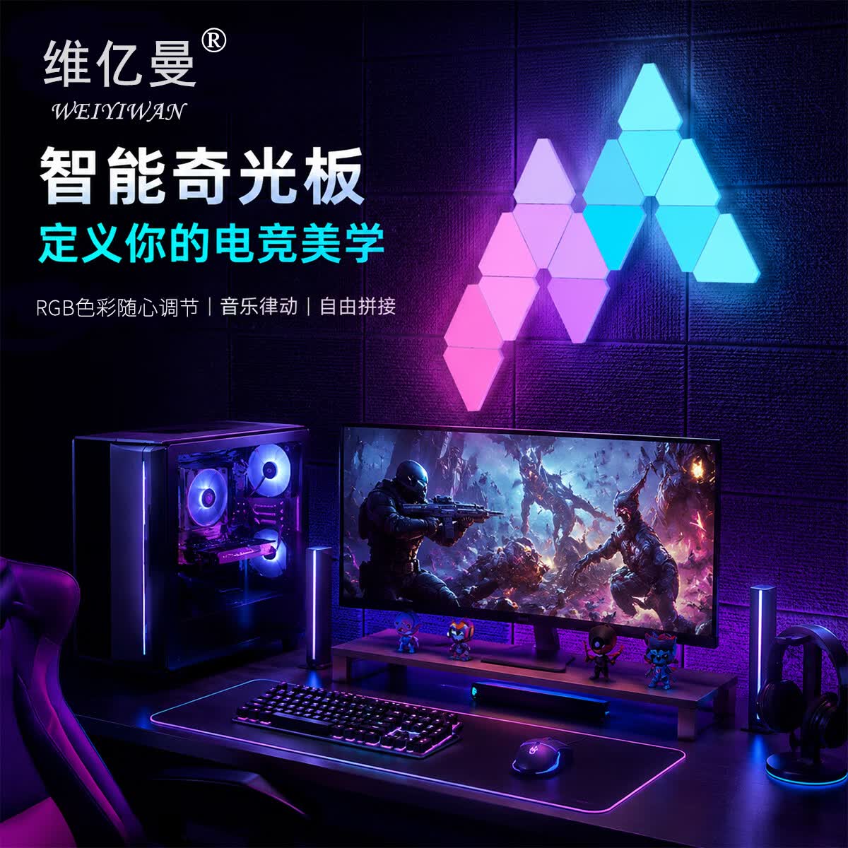 维亿曼奇光板蜂窝灯电竞房氛围灯台球厅卧室装饰灯电脑背景拼接灯背景灯 (支持接入小爱+遥控APP6个
