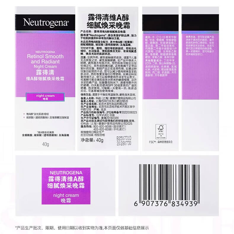 露得清（Neutrogena）小紫管维A醇面霜早C晚A晚霜40g焕采保湿抗皱淡纹生日礼物送女友