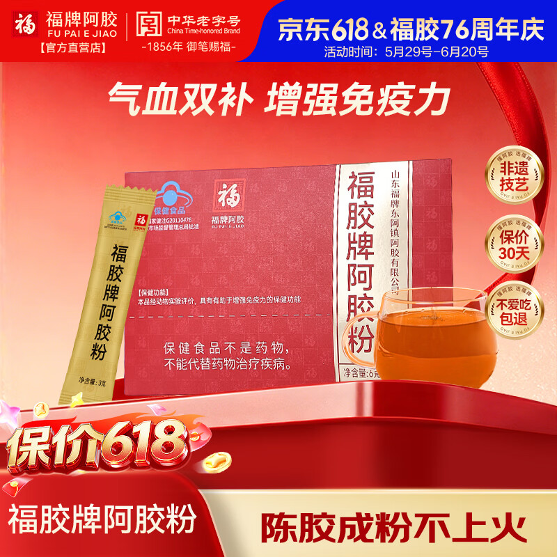 福牌阿胶小金条阿胶粉3g*2盒 补气血女滋补品提高免疫力试用装